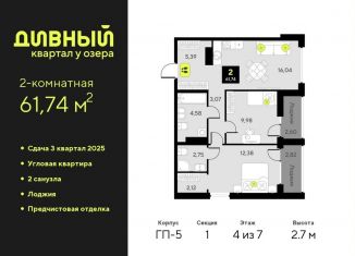 Продажа 2-ком. квартиры, 61.7 м2, Тюмень, Центральный округ