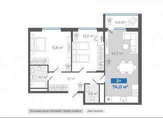 Продается 2-комнатная квартира, 74 м2, Тюмень, Интернациональная улица, 199А