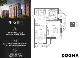 Продается двухкомнатная квартира, 70.4 м2, Краснодар, Карасунский округ