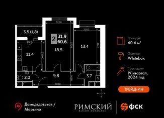 Продам двухкомнатную квартиру, 60.6 м2, посёлок Развилка, Римский проезд, 13