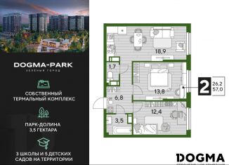 Продам 2-ком. квартиру, 57 м2, Краснодар, микрорайон Догма Парк