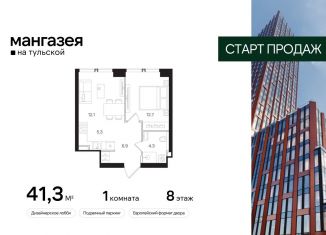 1-комнатная квартира на продажу, 41.3 м2, Москва, ЮАО, Большая Тульская улица, 10с5