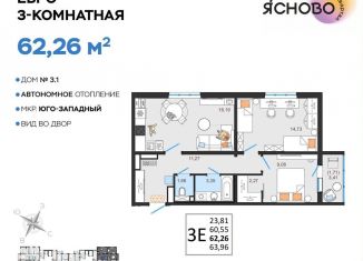 Продажа 3-ком. квартиры, 62.3 м2, Ульяновск, квартал Ясново, 3/1