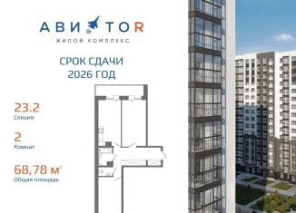 Продам 2-комнатную квартиру, 68.8 м2, Иркутск