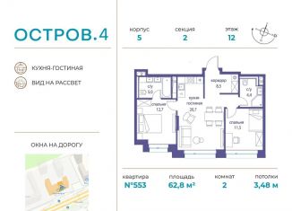 Продам двухкомнатную квартиру, 62.8 м2, Москва, метро Пионерская