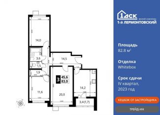 Продажа трехкомнатной квартиры, 82.8 м2, Московская область, Рождественская улица, 10