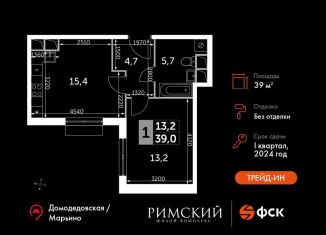 Однокомнатная квартира на продажу, 39 м2, посёлок Развилка, Римский проезд, 13