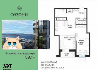 Продажа 2-ком. квартиры, 59.1 м2, Хабаровский край, улица Блюхера, 4