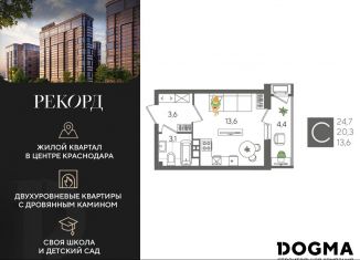 Продам квартиру студию, 24.7 м2, Краснодарский край