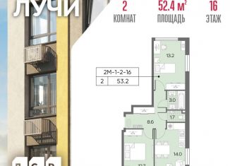 Продажа двухкомнатной квартиры, 52.4 м2, Москва, район Солнцево, Производственная улица, 17