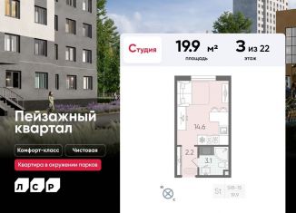 Продам квартиру студию, 19.9 м2, Санкт-Петербург, муниципальный округ Полюстрово