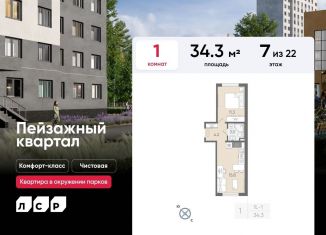 Продаю 1-комнатную квартиру, 34.3 м2, Санкт-Петербург, метро Академическая