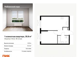 Продается 1-ком. квартира, 35.8 м2, Москва, район Люблино, жилой комплекс Люблинский Парк, 14.6