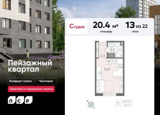 Квартира на продажу студия, 20.4 м2, Санкт-Петербург, метро Гражданский проспект