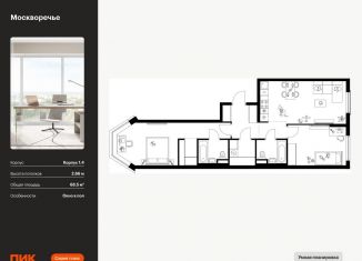 Продается двухкомнатная квартира, 68.5 м2, Москва, жилой комплекс Москворечье, 1.3