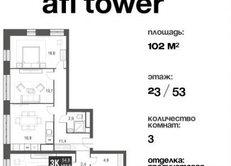 Продажа 3-комнатной квартиры, 102 м2, Москва, проезд Серебрякова, 11-13к1, ЖК Сильвер