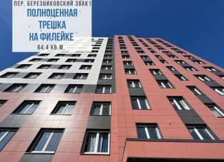 3-комнатная квартира на продажу, 64.4 м2, Киров