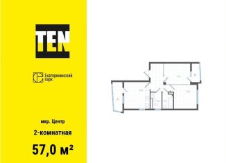 Продажа двухкомнатной квартиры, 57 м2, Екатеринбург, улица Свердлова, 32Б, метро Динамо