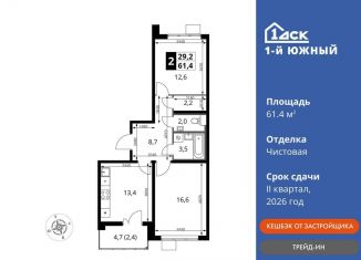 Продается 2-ком. квартира, 61.4 м2, Московская область, улица Фруктовые Сады, 1к3