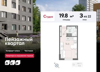 Продаю квартиру студию, 19.8 м2, Санкт-Петербург, муниципальный округ Полюстрово