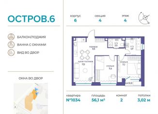 Продажа 2-комнатной квартиры, 56.1 м2, Москва