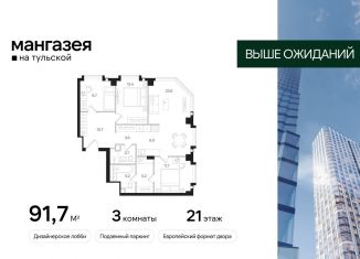 Продаю 3-комнатную квартиру, 91.7 м2, Москва, Большая Тульская улица, 10с5, Большая Тульская улица