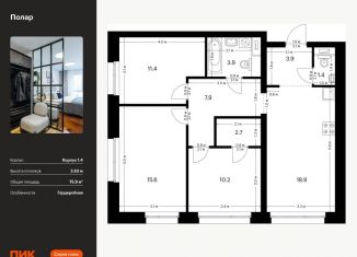 Продам 3-комнатную квартиру, 75.9 м2, Москва, метро Бибирево, жилой комплекс Полар, 1.4