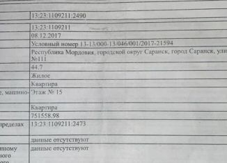 1-комнатная квартира на продажу, 44 м2, Саранск