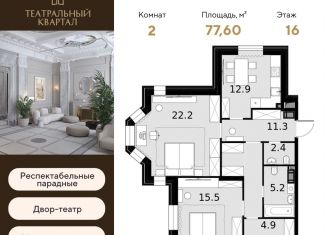 Продается двухкомнатная квартира, 77.6 м2, Москва, метро Октябрьское поле