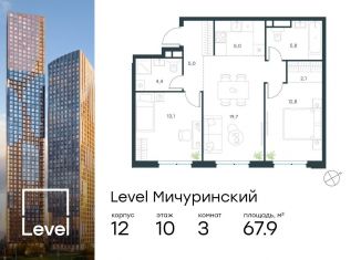 Продажа трехкомнатной квартиры, 67.9 м2, Москва