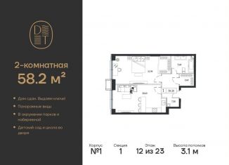 2-комнатная квартира на продажу, 58.2 м2, Москва, проспект Андропова, 9/1, метро Технопарк