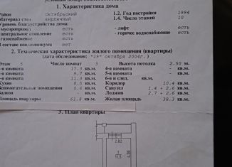 Продажа 3-комнатной квартиры, 61.8 м2, Удмуртия, улица 30 лет Победы, 4Б