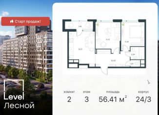 Продаю 2-комнатную квартиру, 56.4 м2, поселок Отрадное