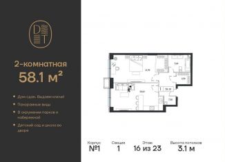 Продается 2-ком. квартира, 58.1 м2, Москва, проспект Андропова, 9/1, метро Технопарк