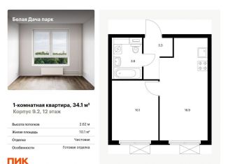 1-комнатная квартира на продажу, 34.1 м2, Московская область