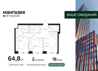 Продажа 2-комнатной квартиры, 64.8 м2, Москва, Большая Тульская улица, 10с5, Большая Тульская улица