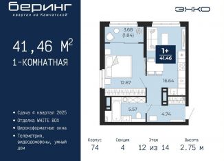 Продается 1-ком. квартира, 41.5 м2, Тюмень, Ленинский округ