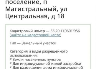 Участок на продажу, 10 сот., Омская область, 5-я Звёздная улица