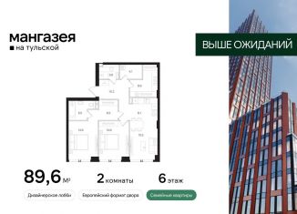 Продаю 2-комнатную квартиру, 89.6 м2, Москва, Большая Тульская улица, 10с5, метро Тульская