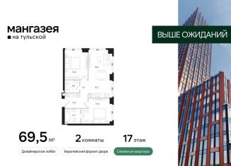 Продажа двухкомнатной квартиры, 69.5 м2, Москва, Большая Тульская улица, 10с5, метро Тульская