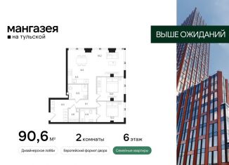 Продается 2-комнатная квартира, 90.6 м2, Москва, Большая Тульская улица, 10с5