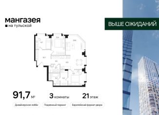 Продам 3-комнатную квартиру, 91.7 м2, Москва, Большая Тульская улица, 10с5, Большая Тульская улица