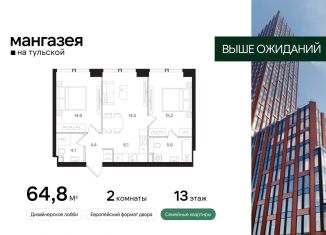 Продажа 2-ком. квартиры, 64.8 м2, Москва, Большая Тульская улица, 10с5, метро Тульская