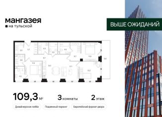 Продаю трехкомнатную квартиру, 109.3 м2, Москва, Даниловский район, Большая Тульская улица, 10с5