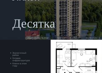 Продам 2-комнатную квартиру, 54.3 м2, Московская область, Семейная улица, 7