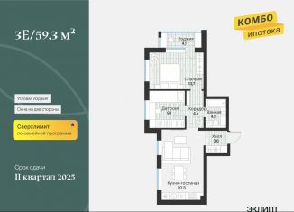 2-ком. квартира на продажу, 57.2 м2, Тюмень, Калининский округ, Ямская улица, 159с1/23