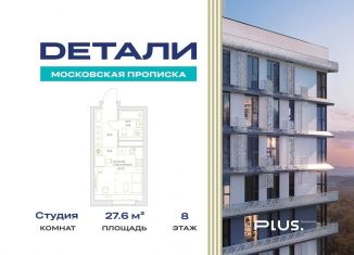 Продаю квартиру студию, 27.6 м2, Москва