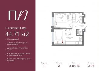 1-ком. квартира на продажу, 44.7 м2, Москва, район Преображенское