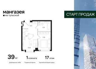 Однокомнатная квартира на продажу, 39 м2, Москва, Большая Тульская улица, 10с5, Даниловский район