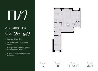 Продам 3-ком. квартиру, 94.3 м2, Москва, ВАО